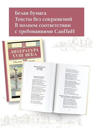 Литература XVIII века. Ломоносов Михаил Васильевич Printed books АСТ
