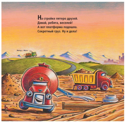 Про машинку - малютку! Даски Ринкер Шерри Printed books Карьера Пресс