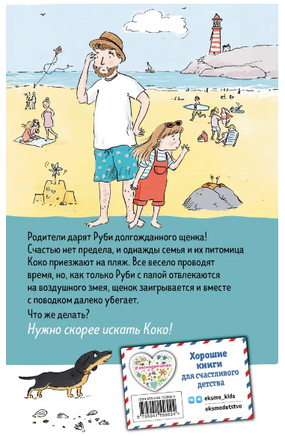 Щенок Коко,или Загадка с одной таксой. Вебб Холли Москва : Эксмо