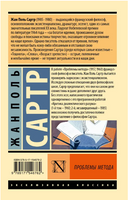 Проблемы метода. Жан Поль Сартр. Мягкий переплёт Printed books АСТ