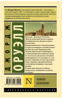Памяти Каталонии. Оруэлл Джордж. Мягкий переплёт Printed books АСТ