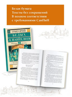 Республика ШКИД. Белых Григорий Printed books АСТ
