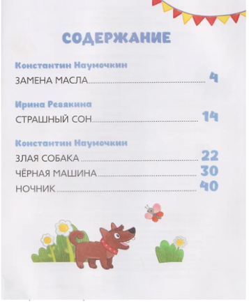 Синий Трактор побеждает страхи Printed books Росмэн