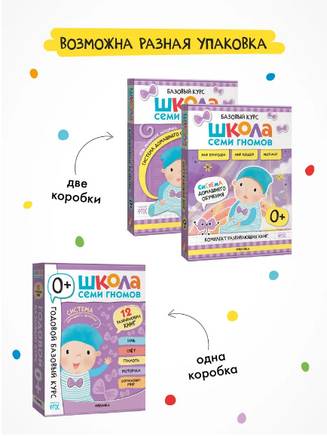 Школа Семи Гномов. Годовой базовый курс. Комплект 0+ Printed books Мозаика-Синтез