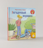 Учусь читать с Конни: Загадочный воришка Printed books Альпина