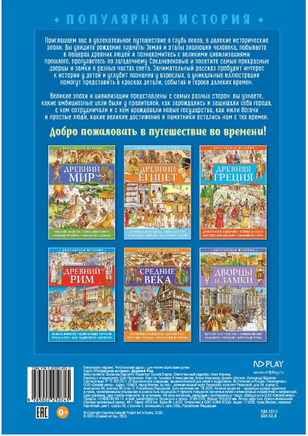 Популярная история. Древний Рим Printed books ND Play