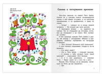 Шварц Е. Сказка о потерянном времени