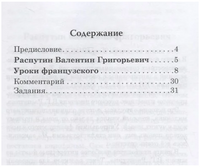 Уроки французского. Распутин В.Г. Класс!ное чтение