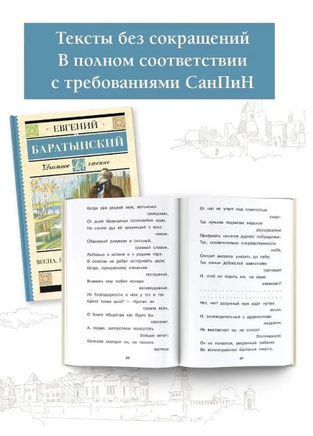 Весна, весна! Как воздух чист! Баратынский Е. Абрамович Printed books АСТ