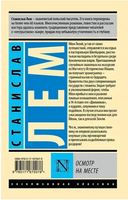 Осмотр на месте. Лем Станислав. Мягкий переплёт Printed books АСТ