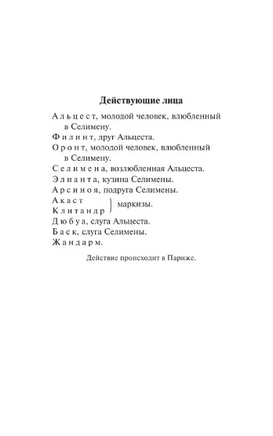 Мизантроп. Скупой. Школа жен. Мольер Жан-Батист. Мягкий переплёт Printed books АСТ