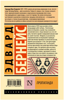 Пропаганда. Бернейс Эдвард. Мягкий переплёт Printed books АСТ