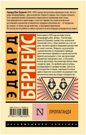 Пропаганда. Бернейс Эдвард. Мягкий переплёт Printed books АСТ