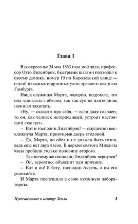 Путешествие к центру Земли. Верн Жюль. Мягкий переплёт Printed books АСТ