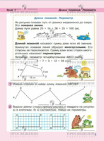 Петерсон. Математика 2 класс. Учебник. Часть 2