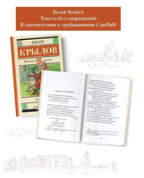Басни. Крылов Иван Андреевич Printed books АСТ