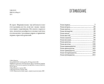 Маркус и Диана Printed books Белая Ворона