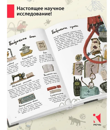 Что скрывают бабушки?. Селиванова Г. В. Printed books РЕЧЬ