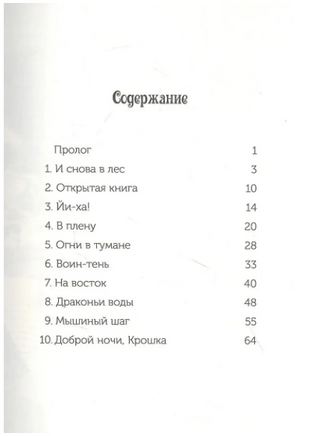 Волшебный дом на дереве 5. Ниндзя в ночи Printed books Карьера Пресс