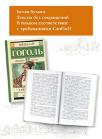 Тарас Бульба. Гоголь Николай Васильевич Printed books АСТ
