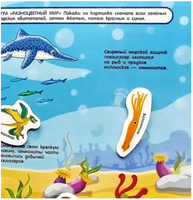 Динозавры. Книга с липучками