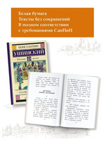 Сказки и рассказы. Ушинский Константин Дмитриевич Printed books АСТ