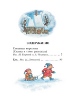 Снежная королева. Сказки