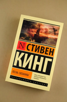 Песнь Сюзанны: из цикла "Темная Башня". Кинг Стивен. Мягкий переплёт Printed books АСТ