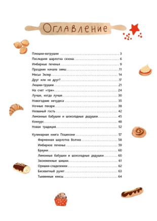 Имбирь, корица, шоколад и лапа дружбы. Фадеева О. Printed books Речь