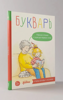 Букварь. Навыки чтения с нуля до первых слов: Учим буквы с Конни Printed books Альпина