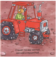 Удивительные трактора /Миттон Т. Printed books Карьера Пресс