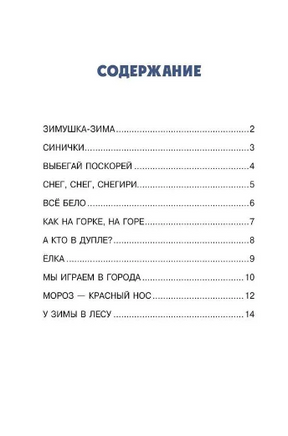 Снег, снег, снегири. Прокофьев А. Printed books РЕЧЬ