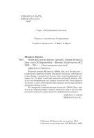 Моби Дик, или Белый кит. Мелвилл Герман. Мягкий переплёт Printed books АСТ