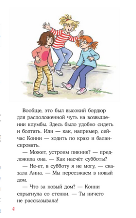 Конни и домик на дереве. Мягкая обложка Printed books Альпина