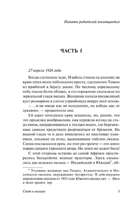 Свет в океане. Стедман М. Л.. Мягкий переплёт Printed books АСТ