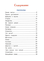 Волшебное слово. Рассказы и сказки / Осеева В. Printed books Росмэн