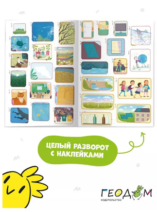 Атлас юного эколога с наклейками Printed books Геодом