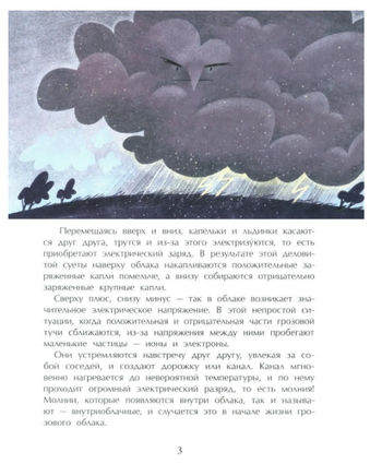 Гром и молния. Небесное электричество Printed books Настя и Никита