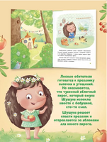 КАК ШУШУНЯ ЗА ЯБЛОКАМИ ХОДИЛА/ Иванская Майя Printed books Проф Пресс