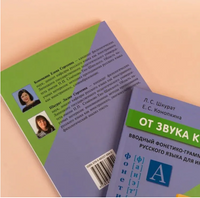 От звука к слову. Конопкина Е. Printed books Русский язык