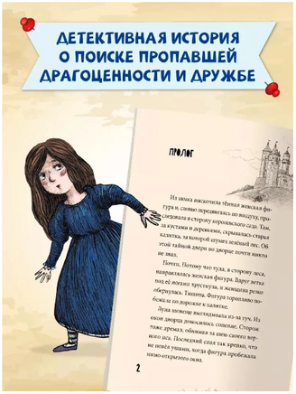 Я Читаю. Исчезновение королевского перстня Printed books Проф Пресс