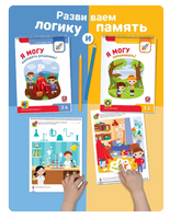 Комплект пособий "Я могу". Серия 3-4 года Printed books Я могу