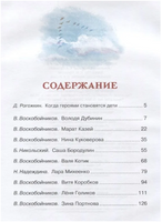Рассказы о юных героях. Классная классика Printed books МАХАОН