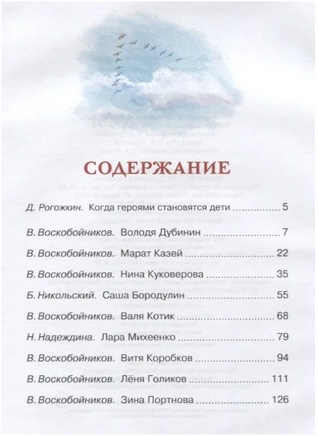 Рассказы о юных героях. Классная классика Printed books МАХАОН