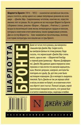 Джейн Эйр. Бронте Шарлотта. Мягкий переплёт Printed books АСТ