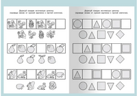 Для детского сада. Математика для малышей. Логические задачки Printed books Омега