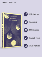 Мужчины без женщин. Мураками Х. Printed books Эксмо