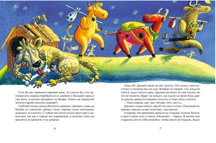 Молочная сказка.Анна Глянченко Printed books Настя и Никита