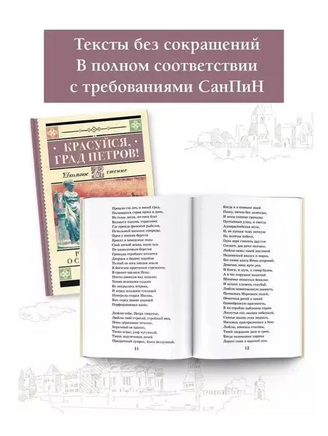Красуйся, град Петров! Русские поэты о Санкт-Петербурге. А. Пушкин, П. Вяземский, Ф. Тютчев Printed books АСТ
