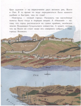 Нижний Новгород. Горева С. Printed books Настя и Никита